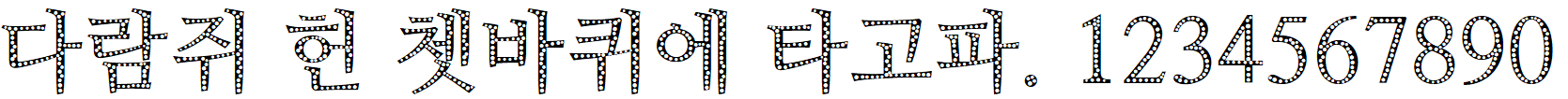 NanumMyeongjoEcoBold