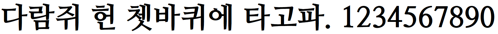 NanumMyeongjoExtraBold