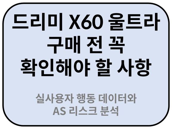 가격 차이보다 중요한 AS 신뢰도: 브랜드 전환의 결정적 요인