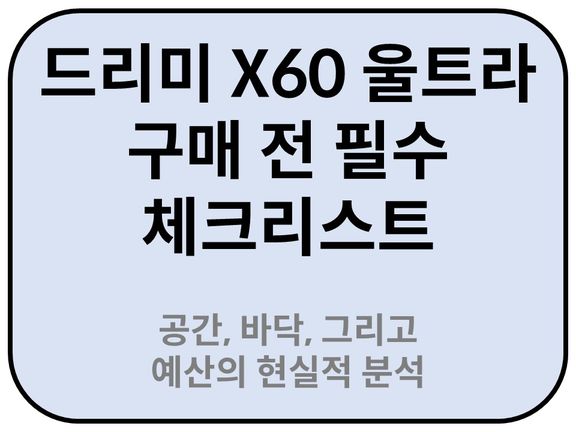 직배수 설치를 위한 싱크대 하부장 내폭 390mm 기준 확인