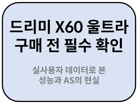 대형 반려동물 및 넓은 공간 청소 시 체감되는 성능 차이