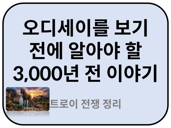 Intro. 오디세이 보기전 알아야 할 이야기